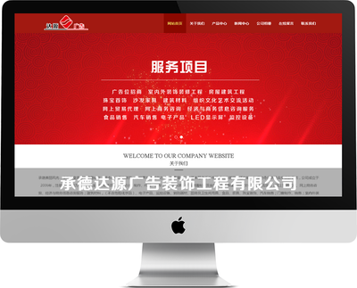 承德網(wǎng)站建設(shè)首選水滴網(wǎng)絡(luò)，一站式高端服務(wù)助力企業(yè)騰飛